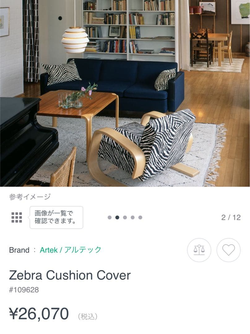 《artek》ゼブラ ウールクッションカバー 【50×50cm】