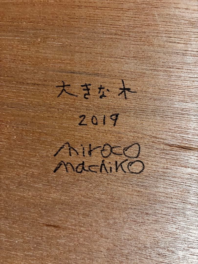 ミロコマチコ 絵 SALE‼️ ミロコマチコ 絵 SALE‼️ ミロコマチコ 絵