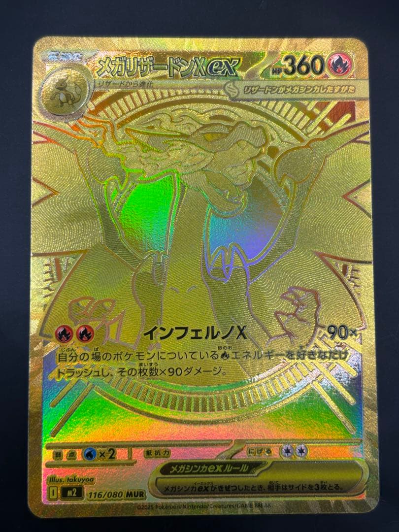 ポケモンカード メガインフェルノX メガリザードンXex MUR おまけ