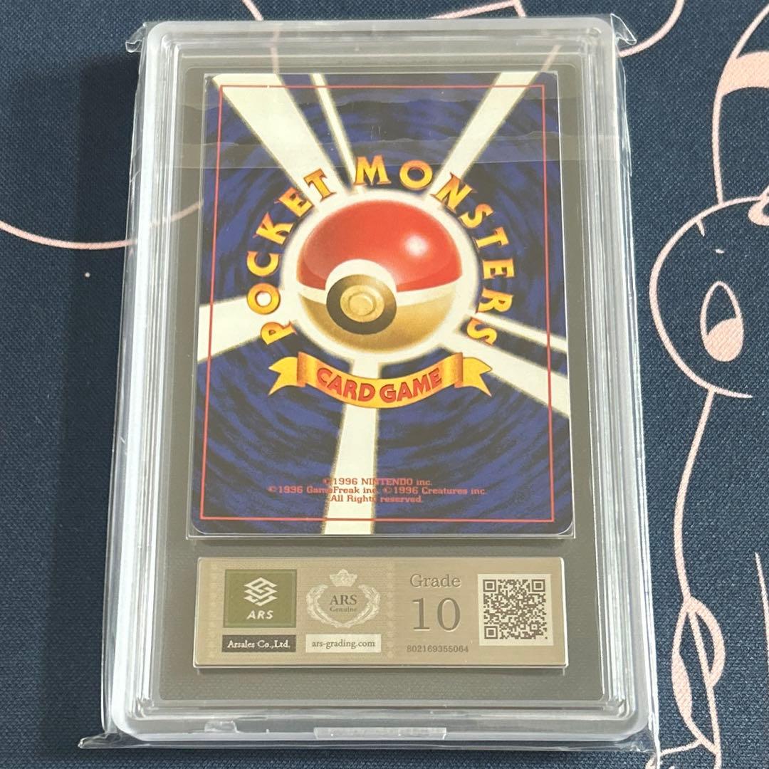 ARS10 旧裏 ナツメの眼 ポケモンカード あんしん鑑定