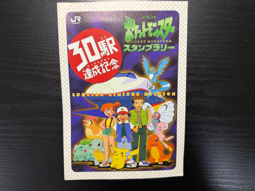 ポケモンカード JRスタンプラリー達成記念 カード未開封