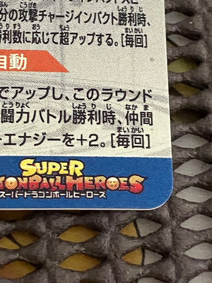 Ugm9-sec2 lc ベジット↔︎ゴテンクス