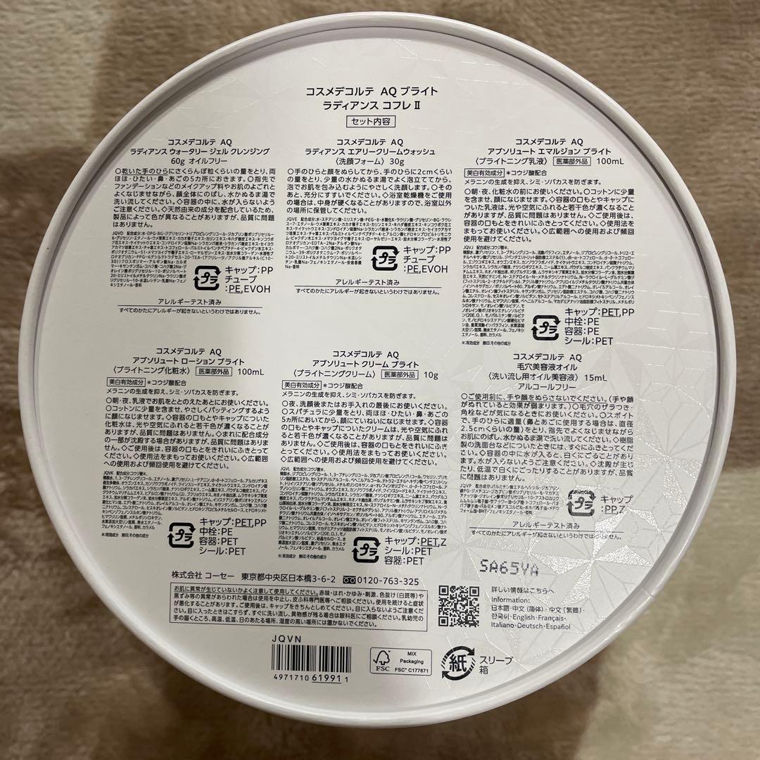 コスメデコル　ＡＱブライト ラディアンス コフレ Ⅱ 2025