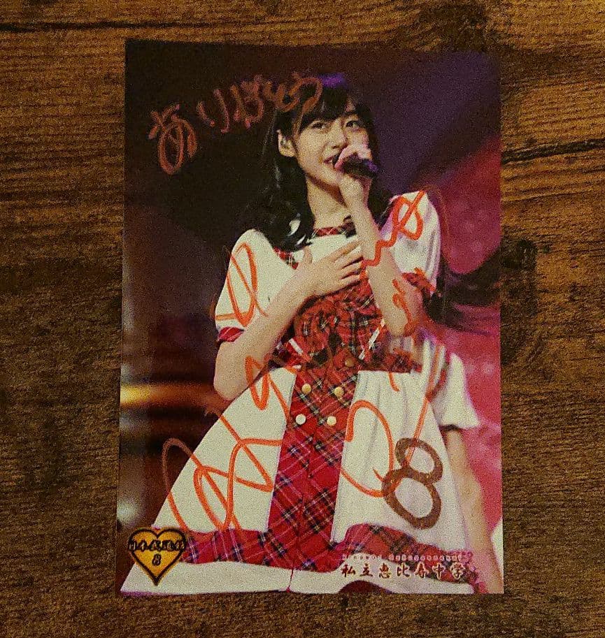 元私立恵比寿中学メンバー 鈴木裕乃 サイン入り生写真 - メルカリ