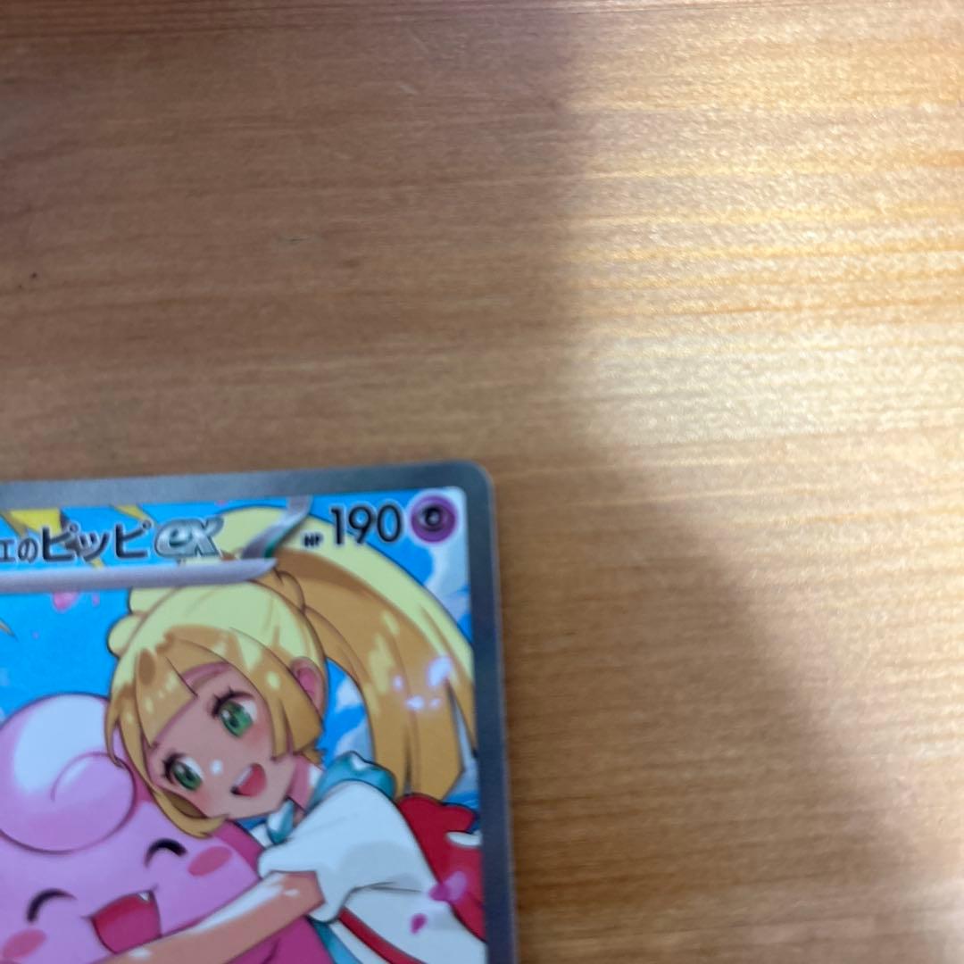 リーリエのピッピ EX 032/100