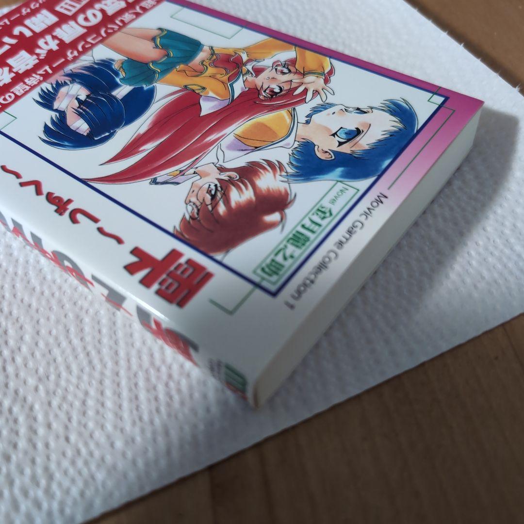 金月龍之介『雫〜しずく〜』 ノベライズ 初版帯付き リーフ Leaf