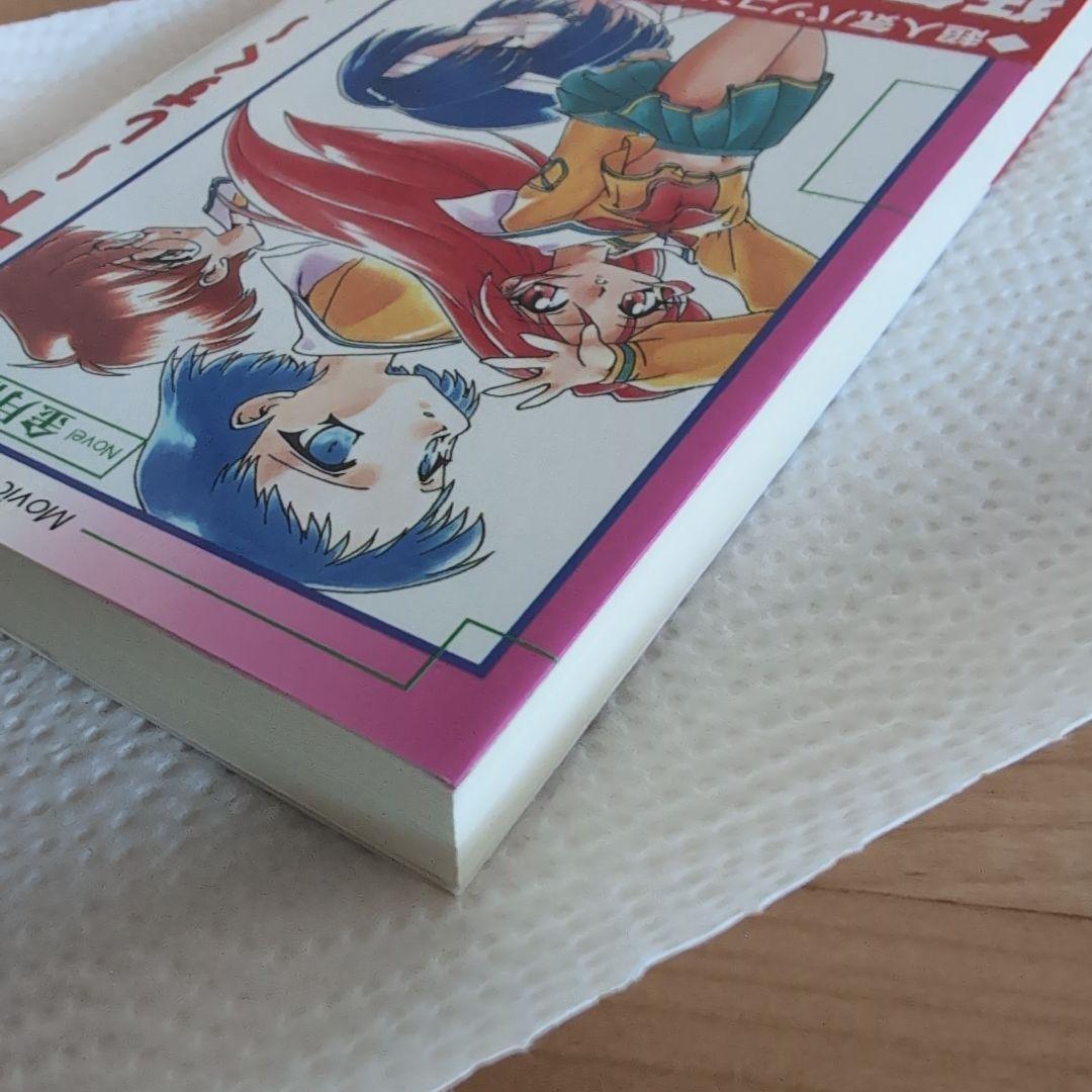 金月龍之介『雫〜しずく〜』 ノベライズ 初版帯付き リーフ Leaf