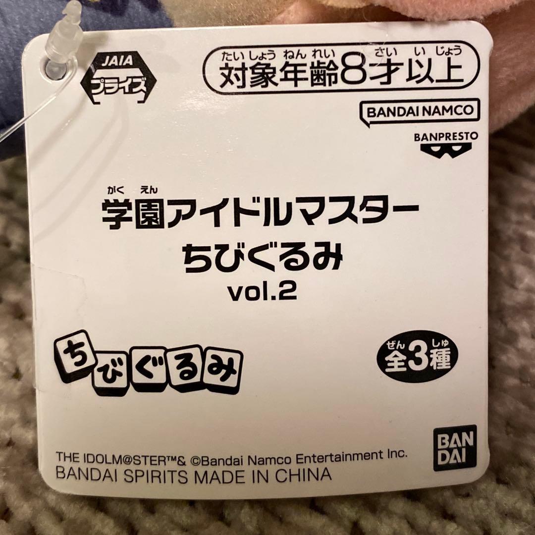 学園アイドルマスターちびぐるみvol.1234全種類セット