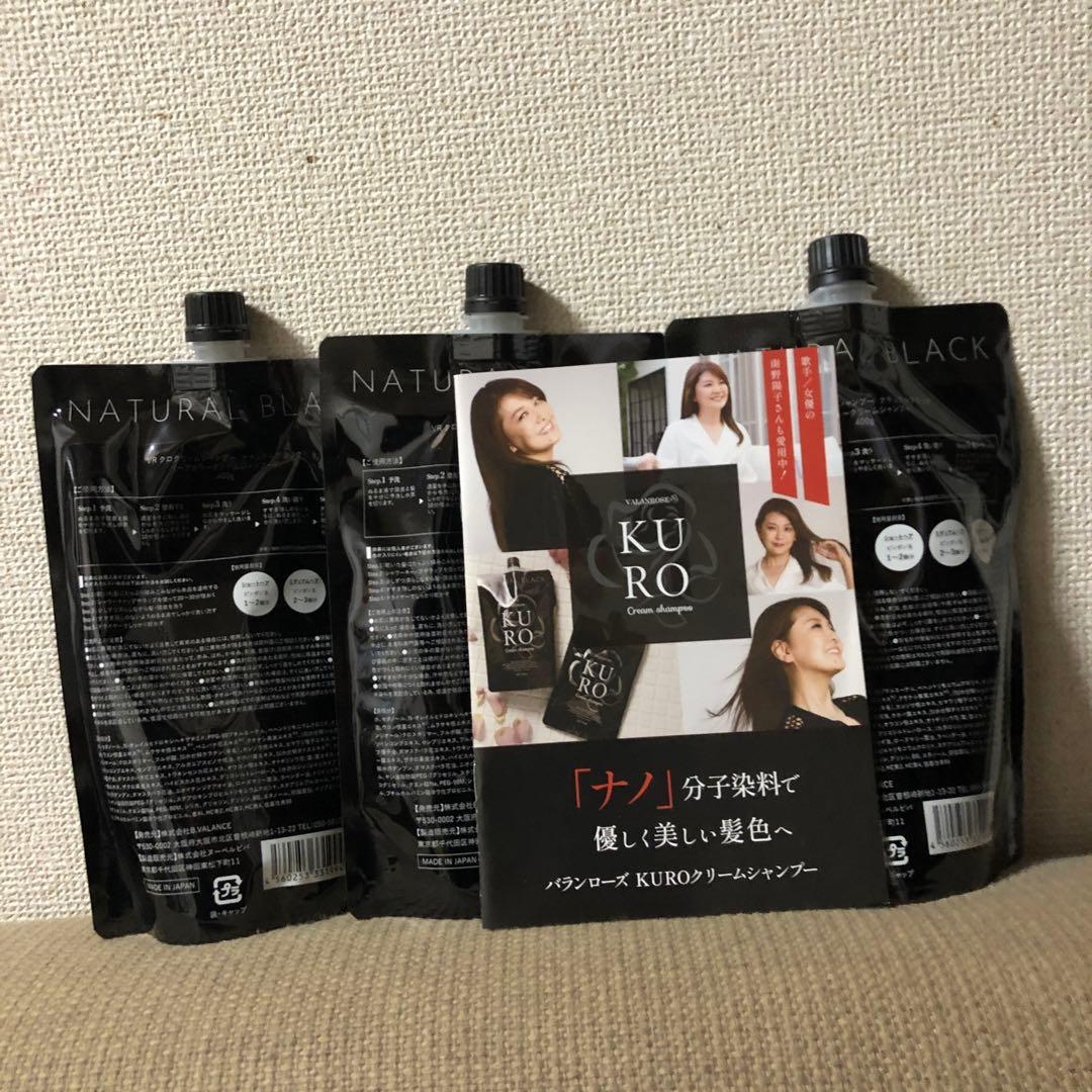 KURO クリームシャンプー ナチュラルブラック 3個セット