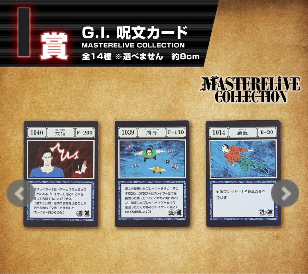 HUNTER×HUNTER一番くじ I賞 呪文カード 同行 離脱 アカンパニー - メルカリ