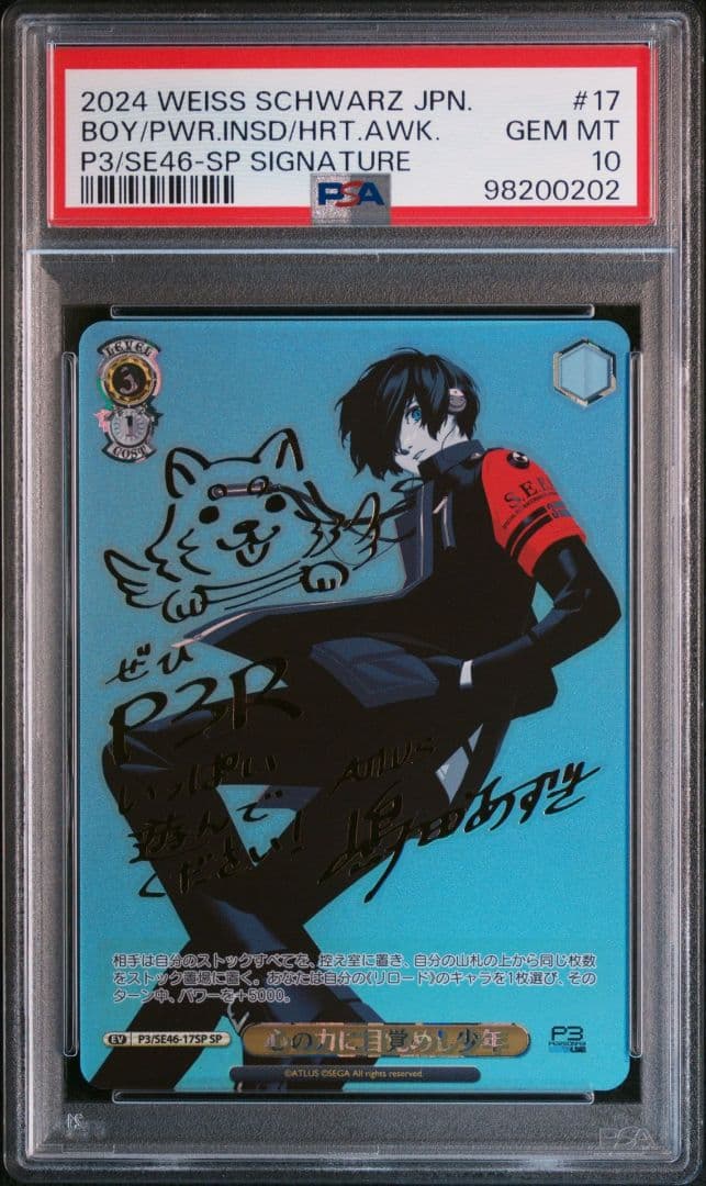 PSA10 心の力に目覚めし少年 SP ペルソナ3リロード - メルカリ