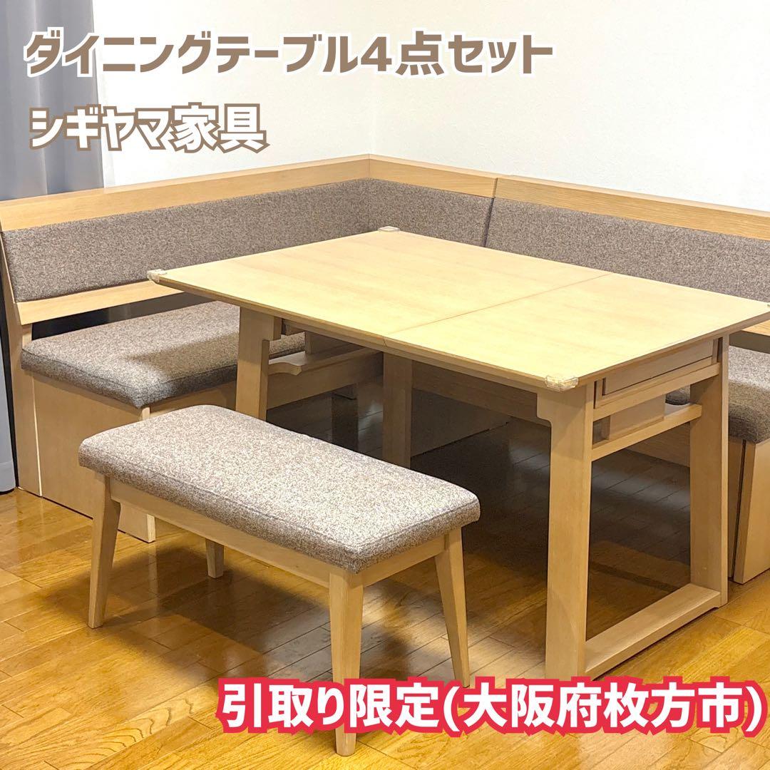 【美品】ダイニングテーブル4点セット【引取り限定】