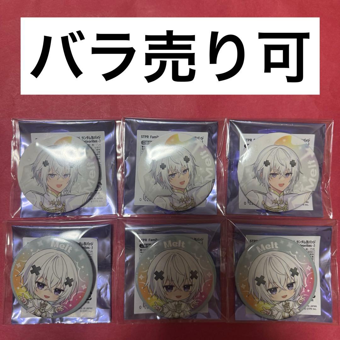 新品 すとふぇす 2026 缶バッジ めておら メルト 等身 デフォ まとめ