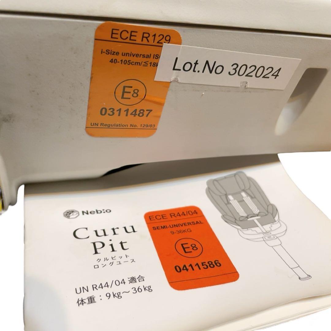 ネビオ　クルピット　ロングユース　ISOFIX チャイルドシート　新生児