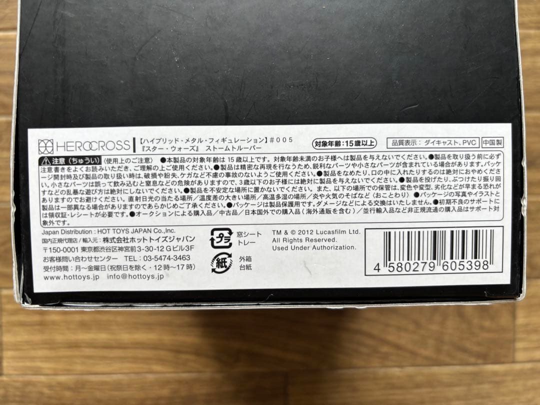 スターウォーズ　ストームトルーパー