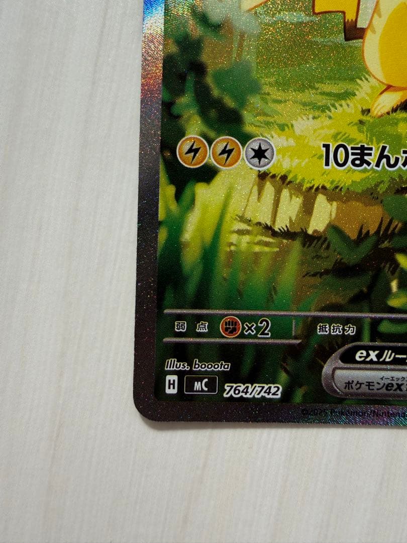 ピカチュウex SAR仕様 [MC 764/742](スタートデッキ100 - メルカリ