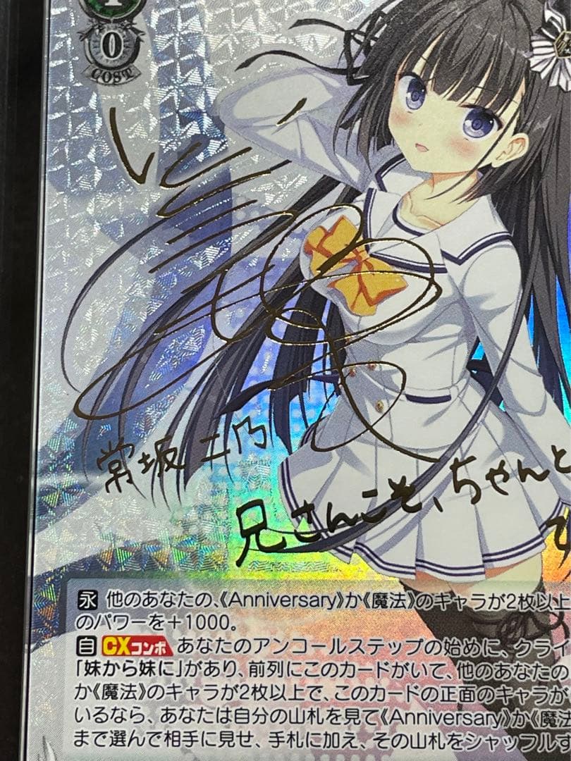 【ARS鑑定10】たった一つの約束 二乃 SP サイン ダ・カーポ4 旧裁断