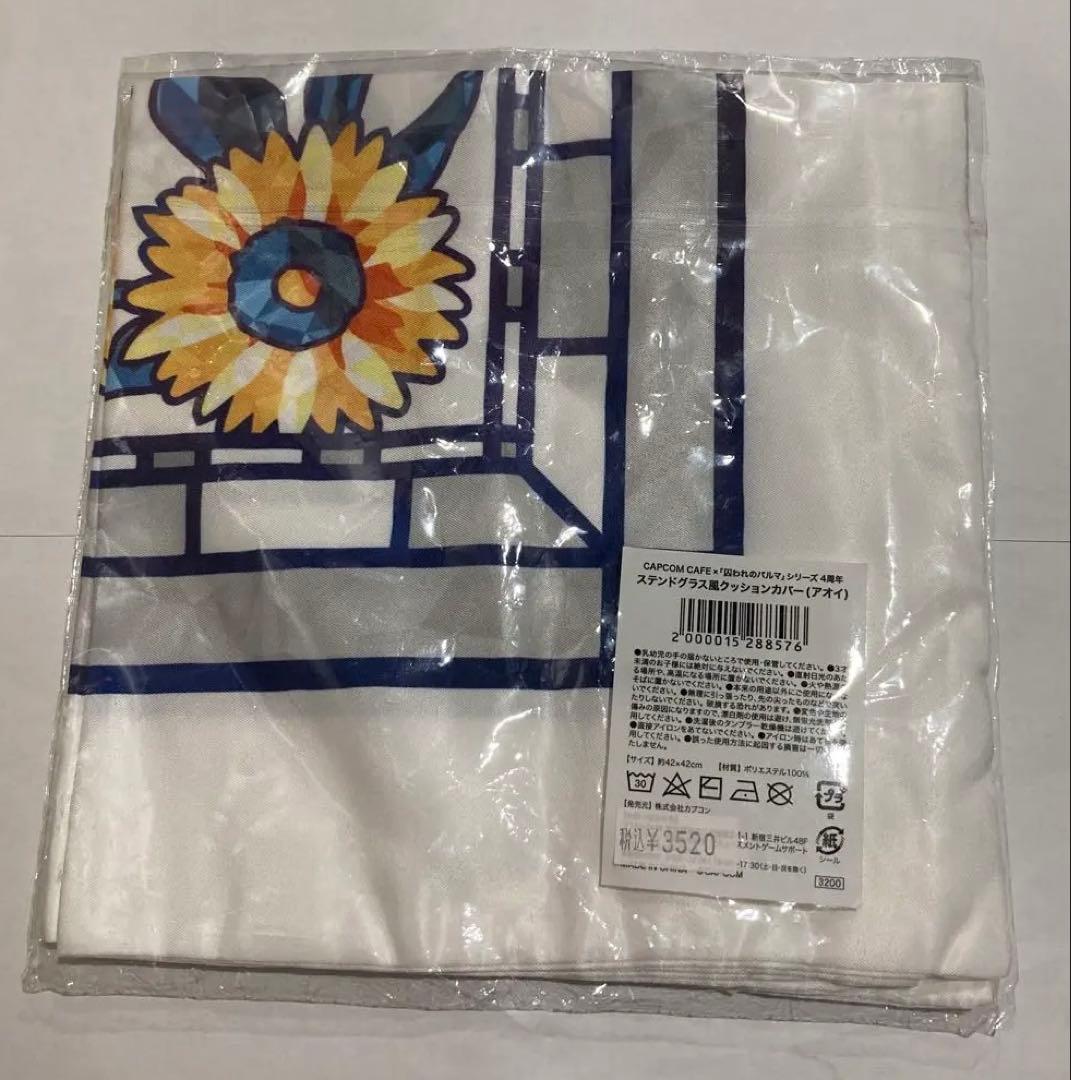 囚われのパルマ　4周年ステンドグラス風クッションカバー　アオイ