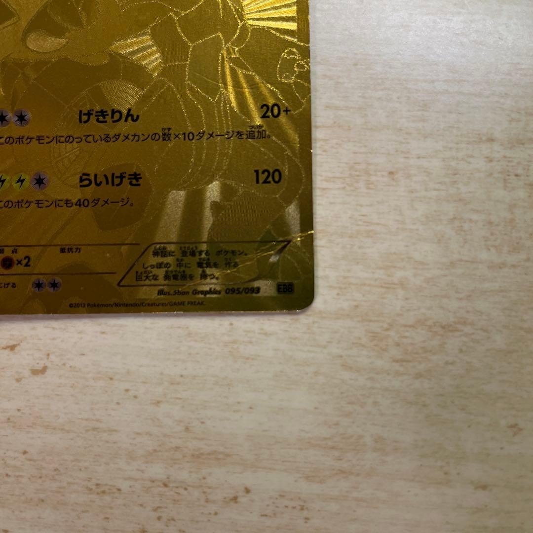 ゼクロム　EBB 金