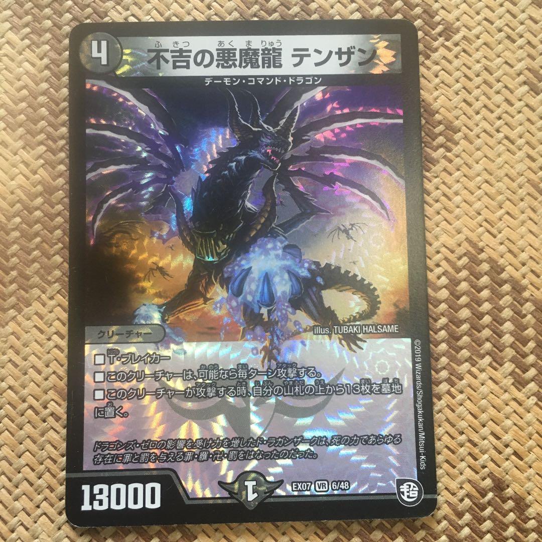 デュエルマスターズ 不吉の悪魔龍 テンザン - メルカリ