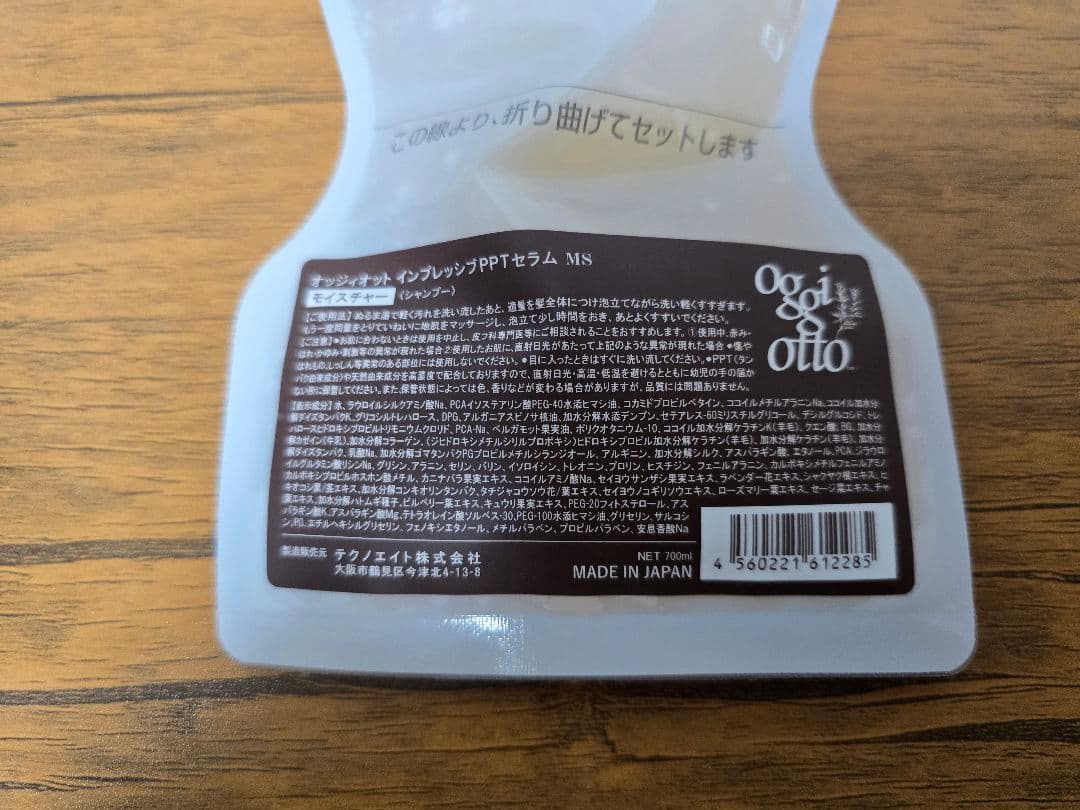 oggi otto オッジィオット　モイスチャー　700ml セット