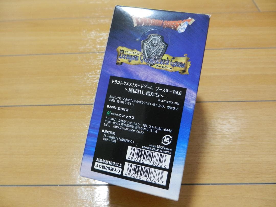 ドラゴンクエスト　カードゲーム　ブースターvol.6　ボックス