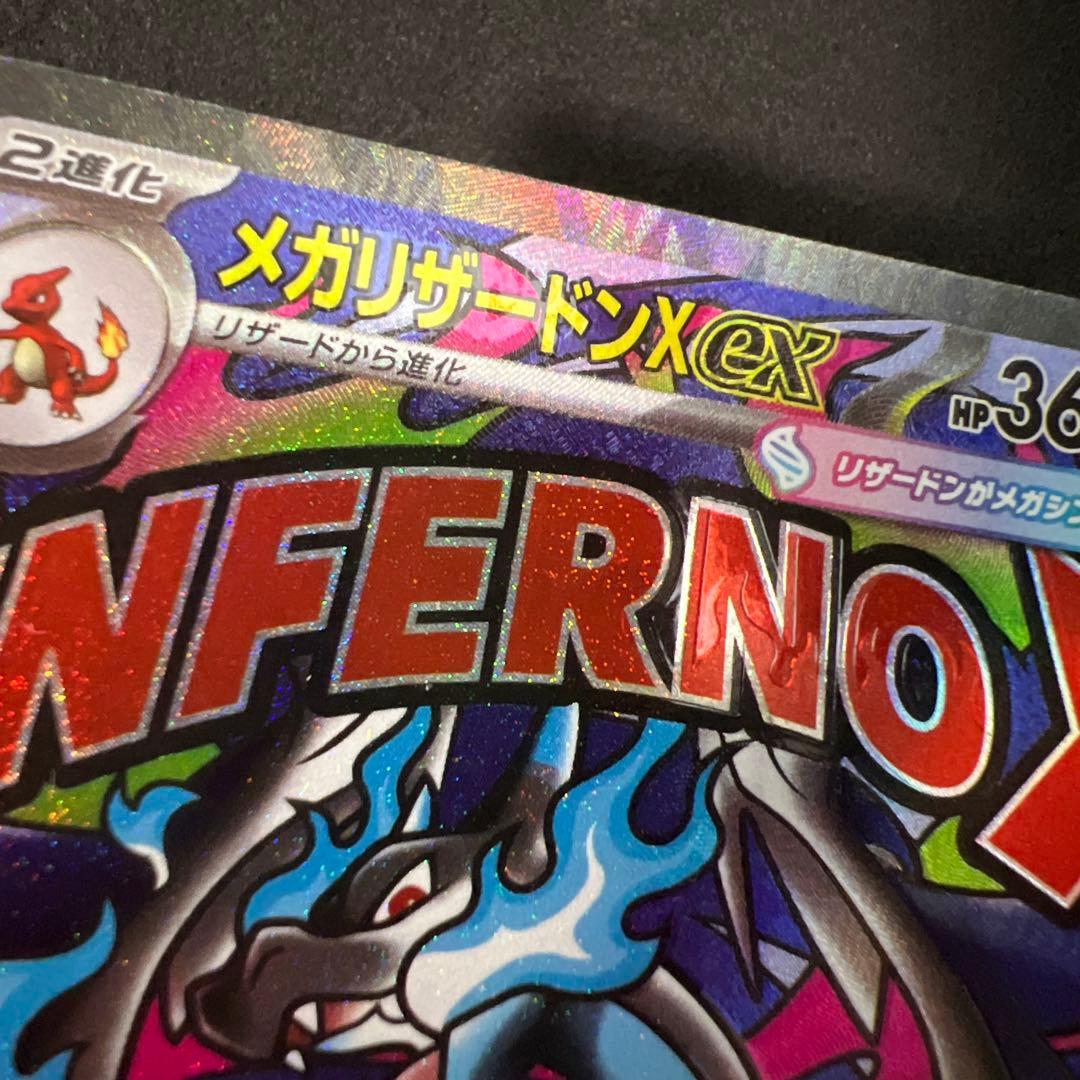 メガリザードンX ex MA 中国語箔押しエラー MEGAドリームex