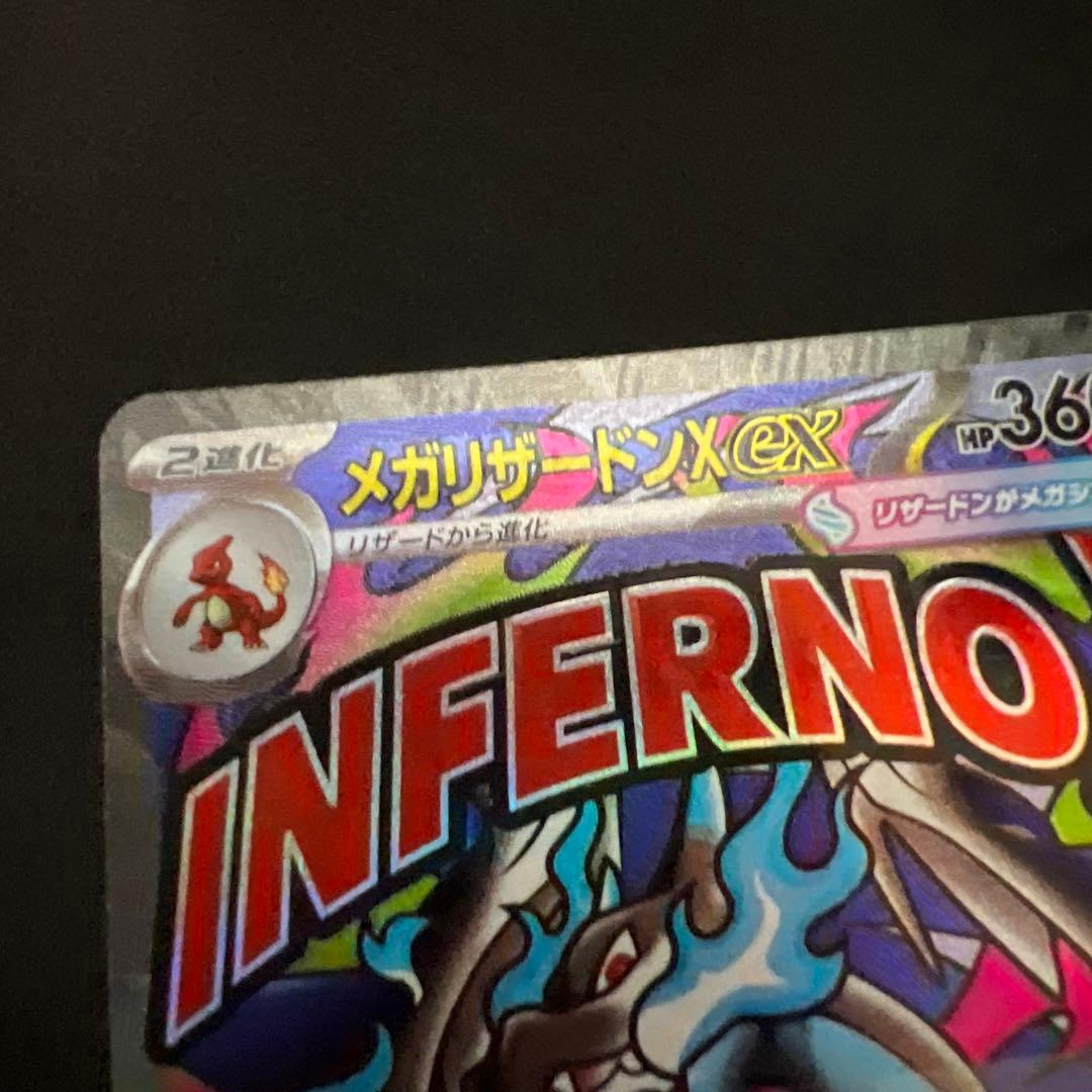 メガリザードンX ex MA 中国語箔押しエラー MEGAドリームex - メルカリ