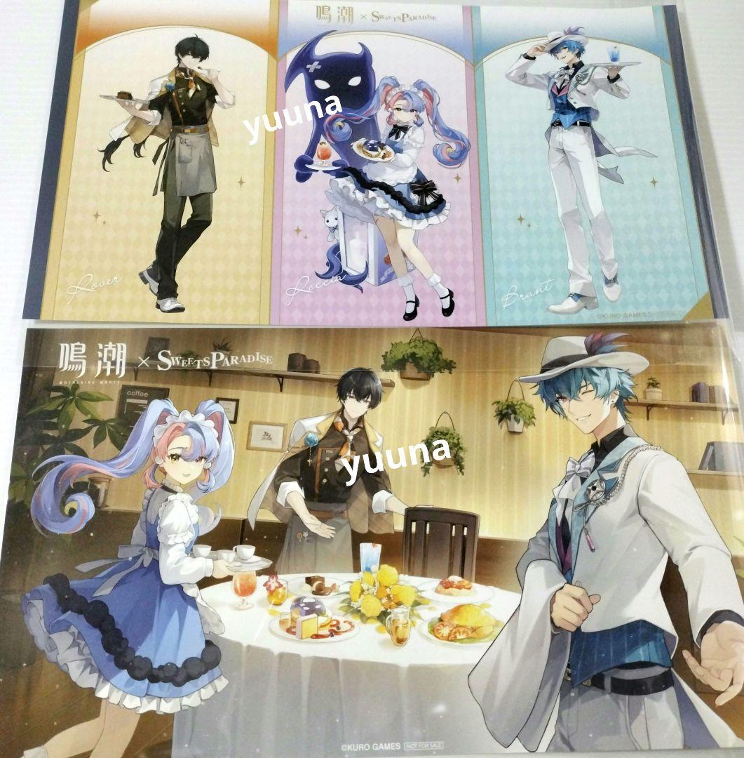 鳴潮 スイパラ コラボ 特典 ランチョンマット 等身 ロココ ブラント