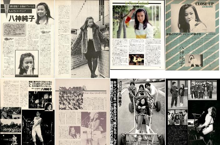 八神純子 雑誌 切り抜き 75P ◇貴重！ページ欠けなし - メルカリ
