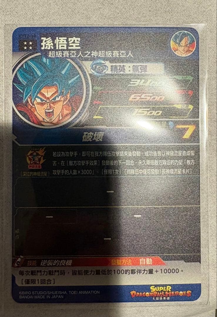 【専用】SDBH(台湾版) エボリューションパックvol.2 UR3種セット