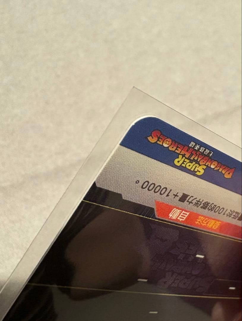 【専用】SDBH(台湾版) エボリューションパックvol.2 UR3種セット