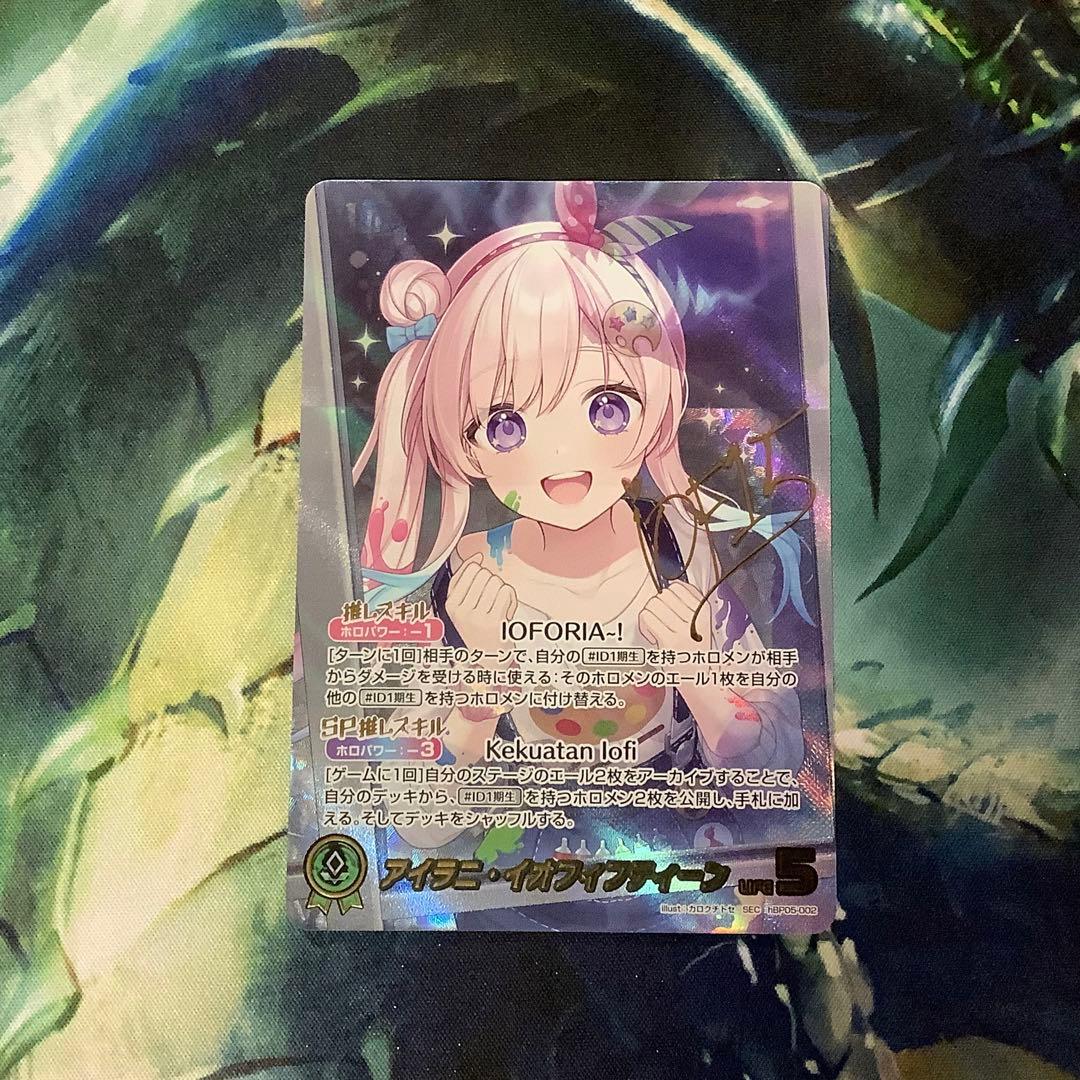 ホロライブカードゲーム アイラニ・イオフィフティーン SEC サイン