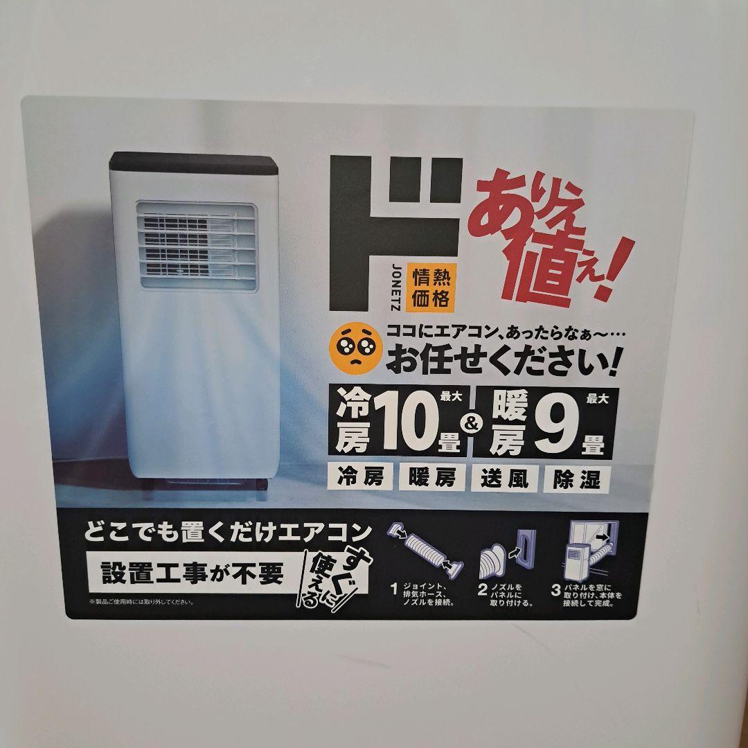 【美品】スリーアップ　置くだけエアコン SC-DQ2442 スポットクーラー