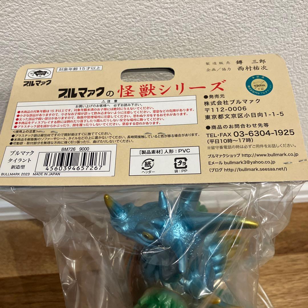 ブルマァク タイラント　オリジナルカラー　ソフビ　マルサン　カイジュウ