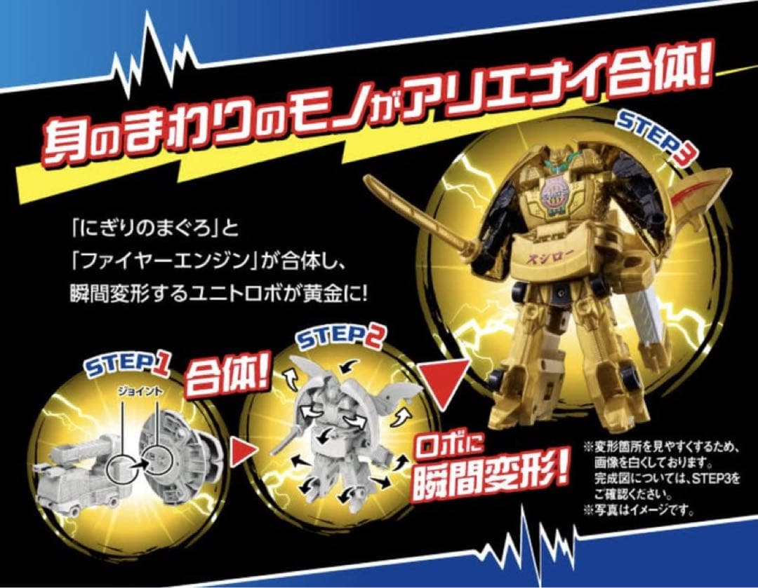 非売品！】黄金のユニトロボマグロスシファイヤーエンジン - メルカリ