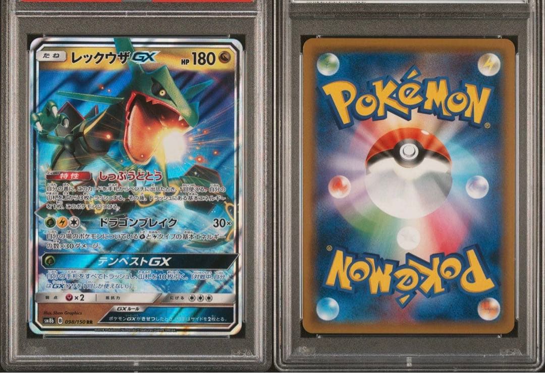 【PSA10】ポケモンカード　レックウザGX RR 098/150