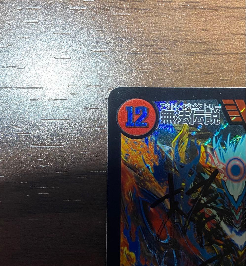 無法伝説　カツマスター　サイン入り　全国優勝