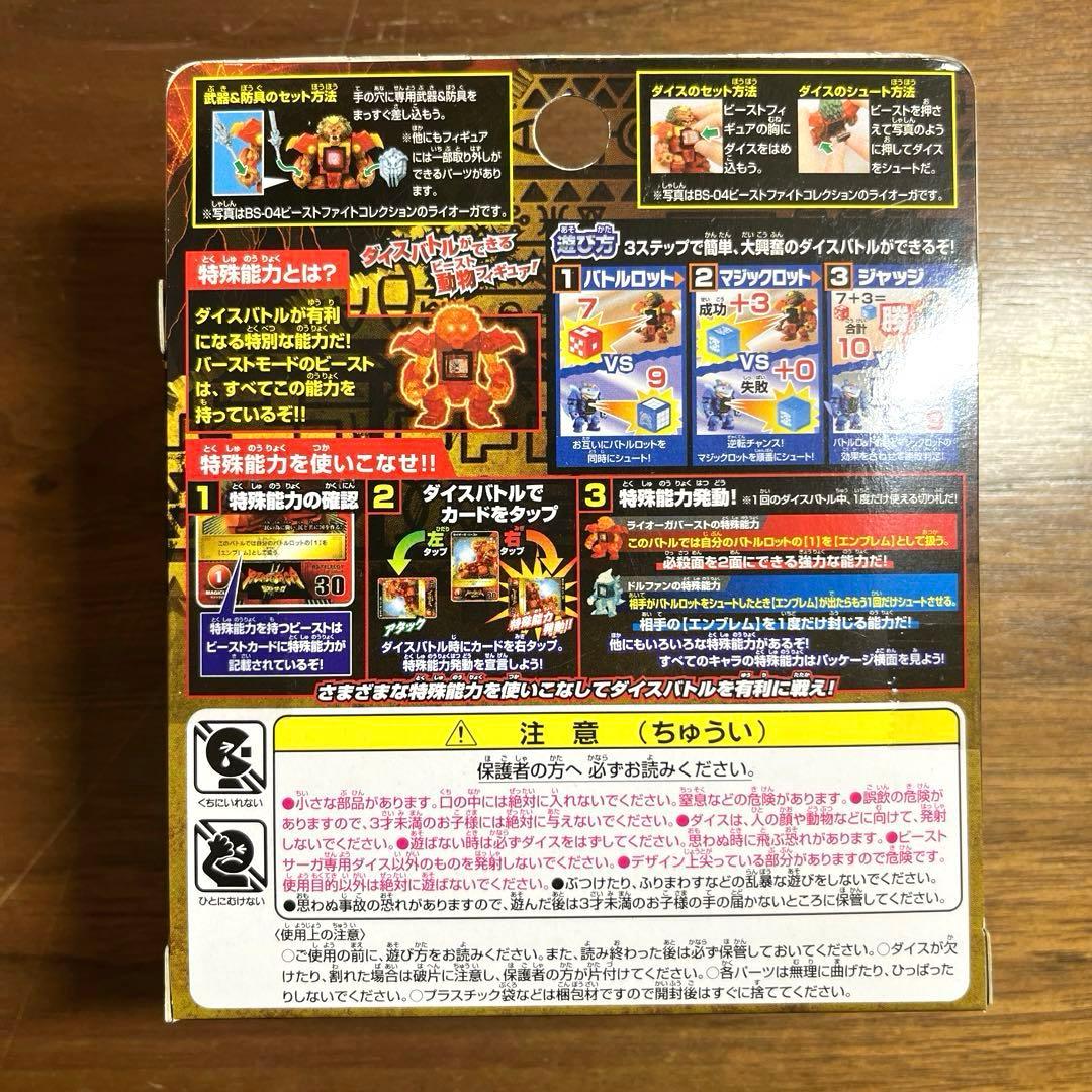 ビーストサーガ　バーストコレクション　vol.1 1カートン　24個セット