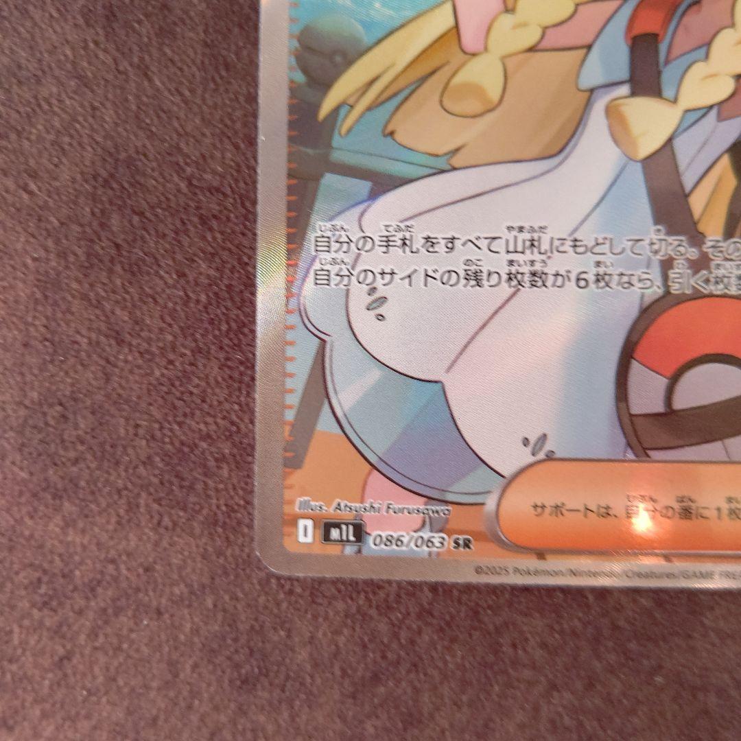 c*i様 ポケモンカード リーリエの決心 086/063 SR