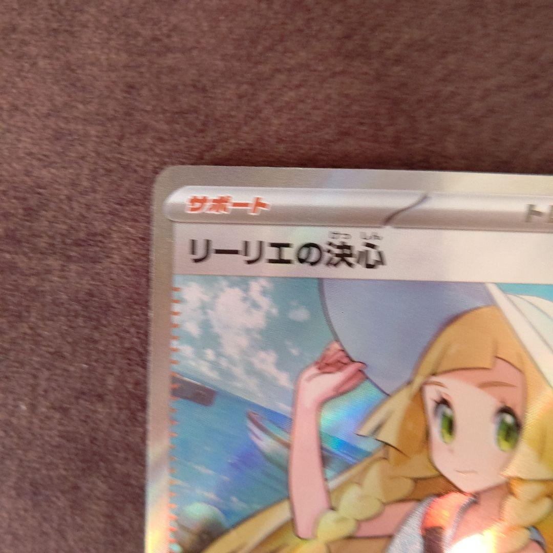 c*i様 ポケモンカード リーリエの決心 086/063 SR