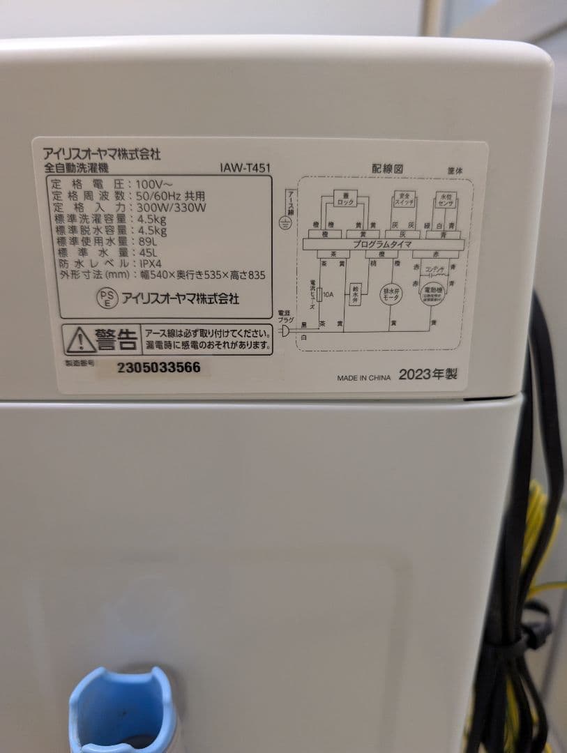 高年式2023年製冷蔵庫&洗濯機set※一部地域配送無料