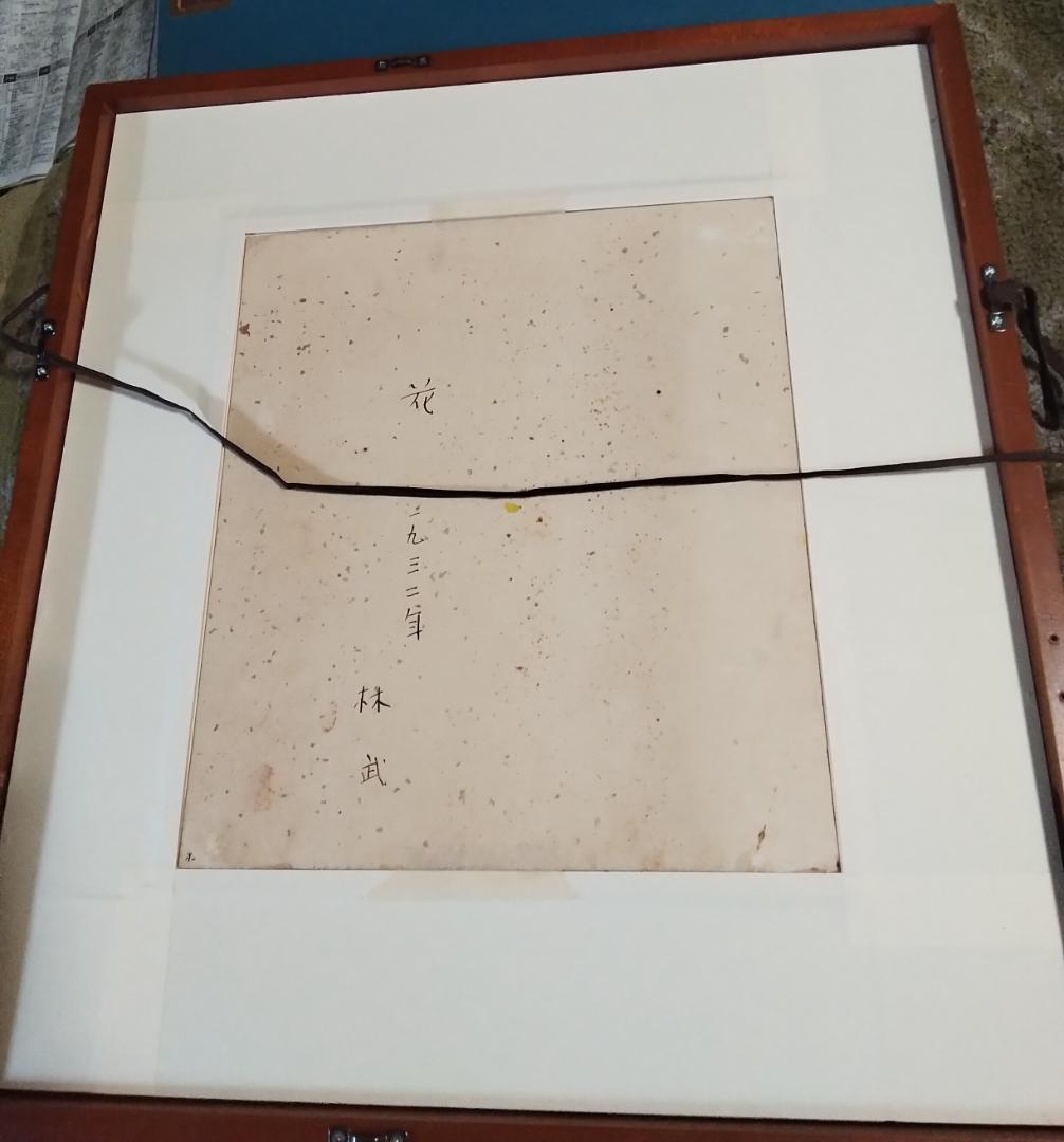 林武 花 ガッシュ4号真作絹本美術年鑑1号500万円2000万円評価大巨匠