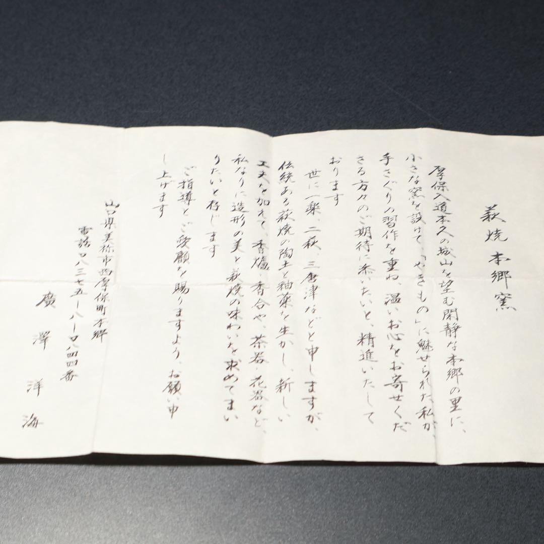 萩焼本郷窯 萬亀香合 廣澤洋海 共箱 R1485ダN - メルカリ