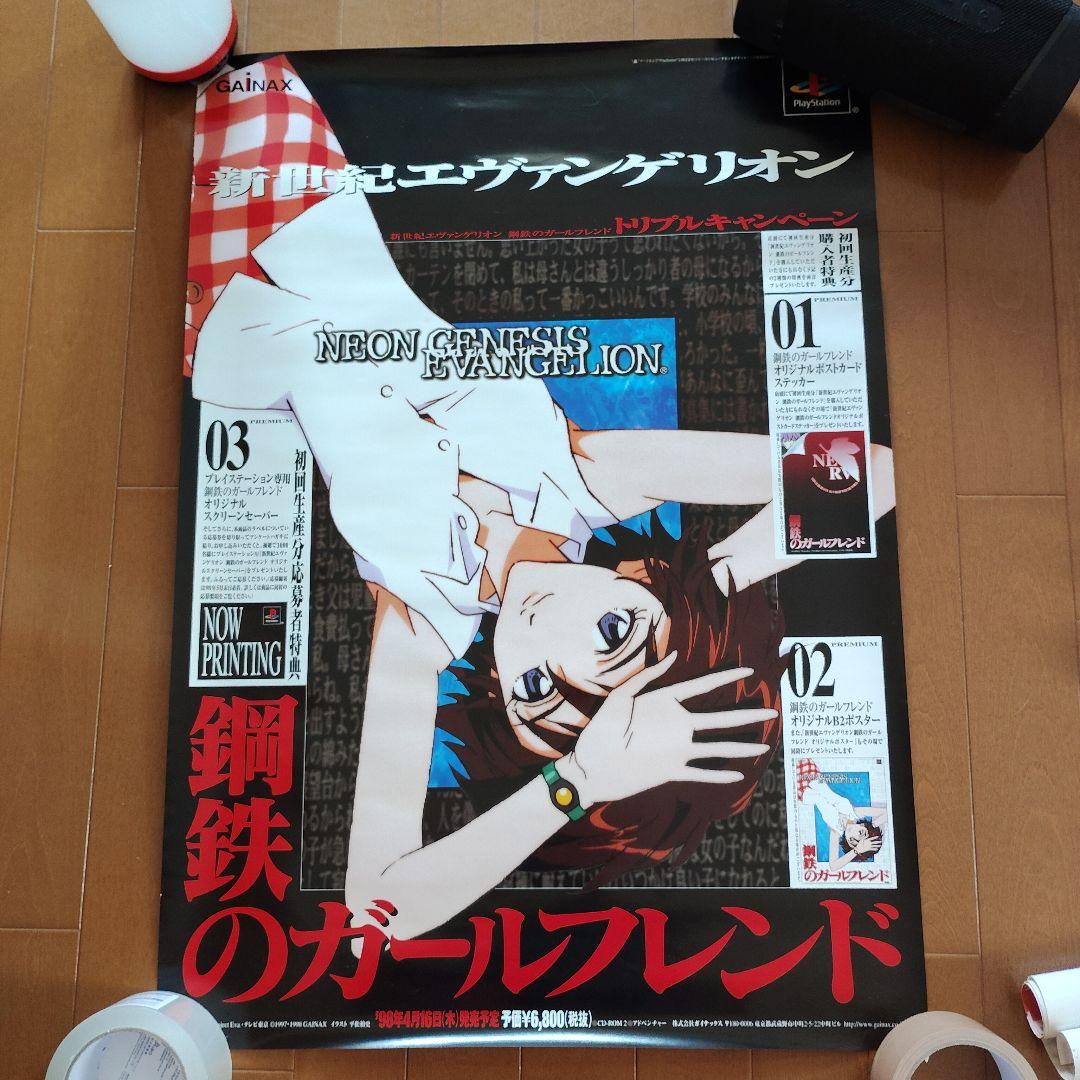 エヴァンゲリオン鋼鉄のガールフレンドエヴァと愉快な仲間たちポスター