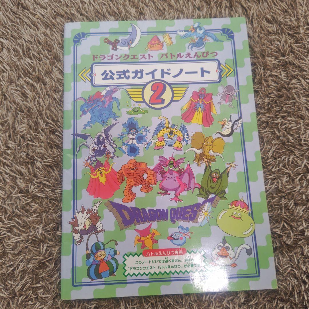 超激レア初代1995年ドラクエ　バトエン　1弾〜2弾、全種コンプリート。