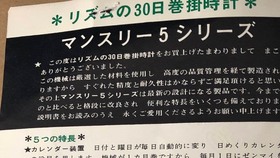専用　壁掛け時計リズムの30日巻掛時計 ＊マンスリー5シリーズ
