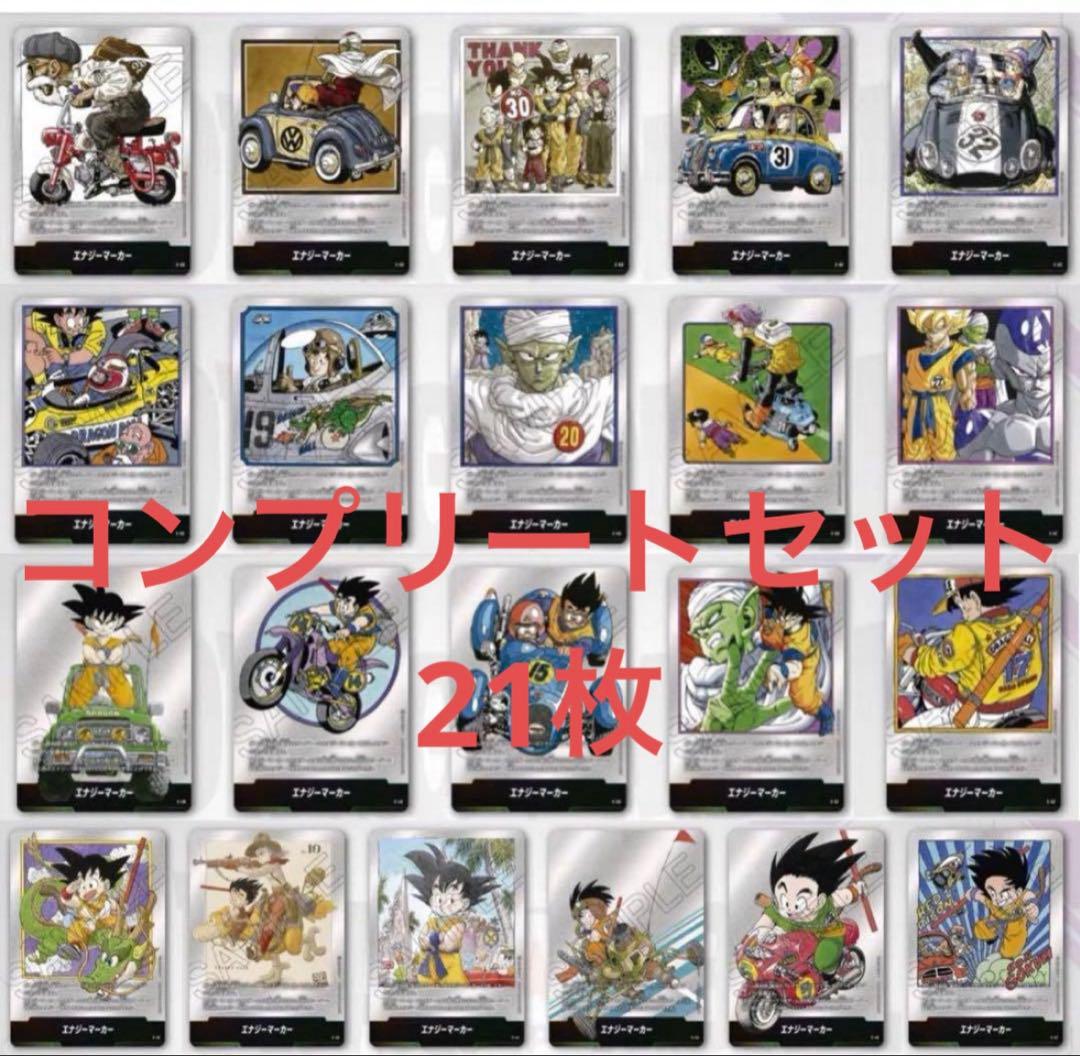 ドラゴンボール　マンガブースター　エナジーマーカー　銀　コンプリート　21枚 フュージョンワールド エナジーマーカー21種コンプリートセット マンガ