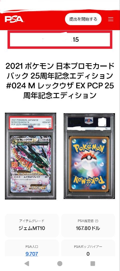 【PSA10】MレックウザEX 25th ANNIVERSARY