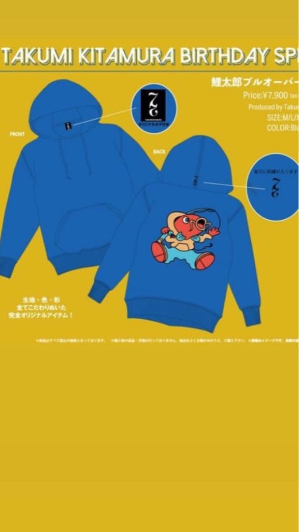 DISH//北村匠海27歳の誕生日記念プロデュースアイテム 鯉太郎プルオーバー